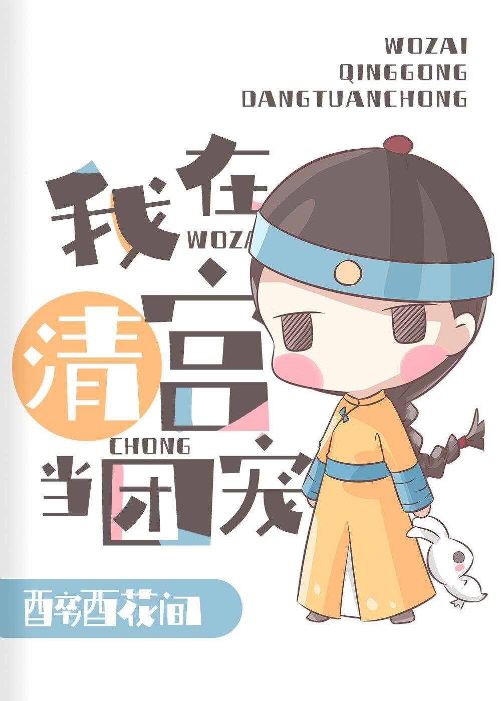 ��̫�Ӻ���ү�������˵��幬���ų�