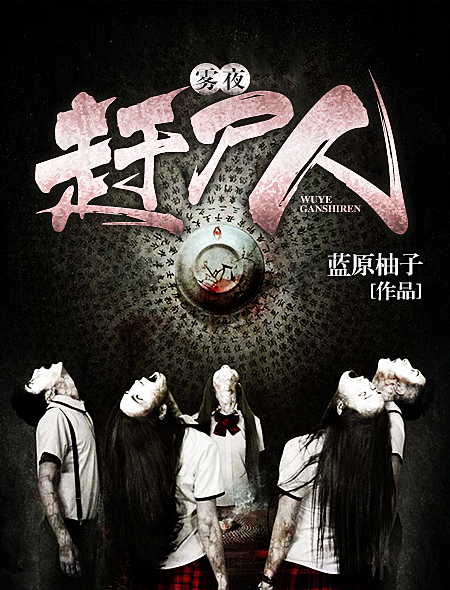 ��ҹ��ʬ��