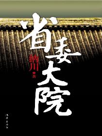 ʡί��Ժ��ȫ����