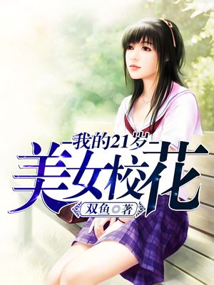 �ҵ�21����ŮУ��