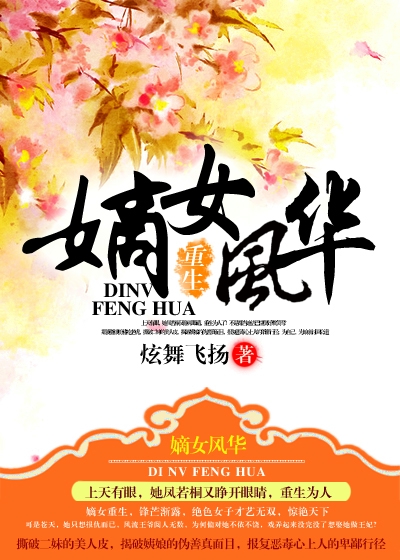 ����֮��Ů�绪