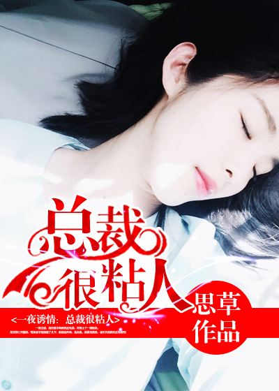 һҹ���飺�ܲú�ճ��